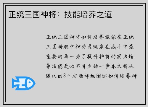 正统三国神将：技能培养之道