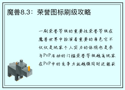 魔兽8.3：荣誉图标刷级攻略