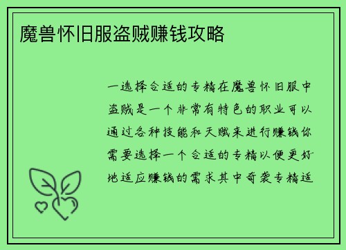 魔兽怀旧服盗贼赚钱攻略